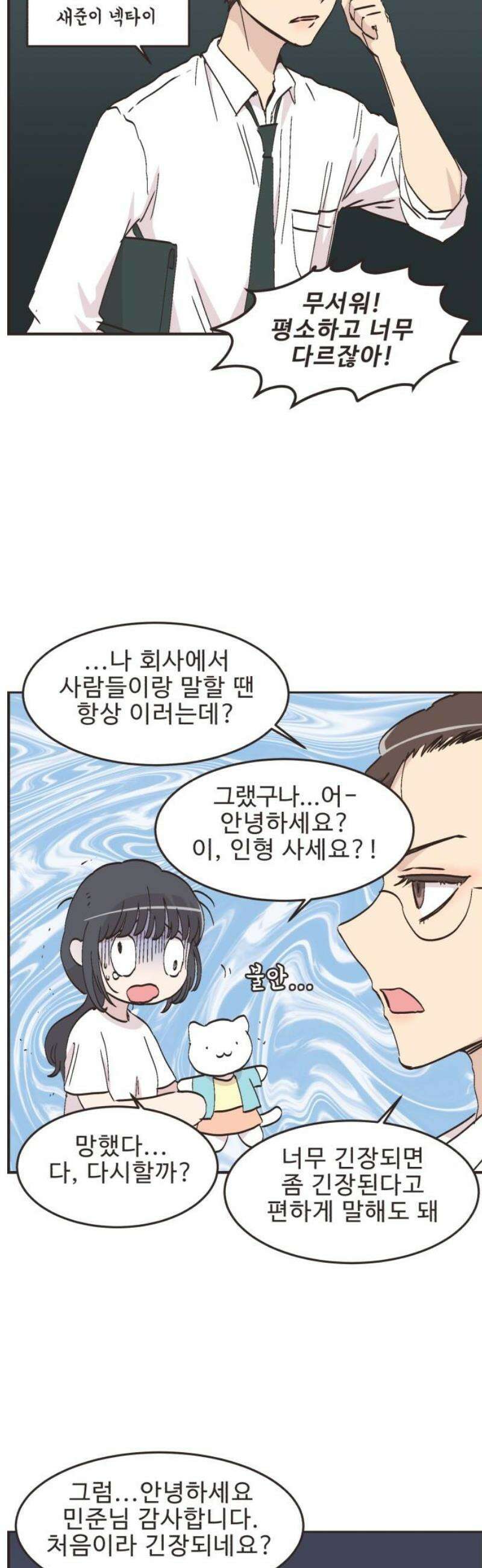 영앤리치가 아니야! 136． 민준이가 달라졌어요 (4) 11