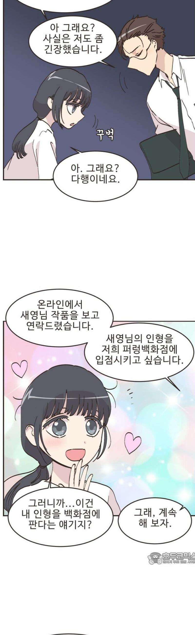 영앤리치가 아니야! 136． 민준이가 달라졌어요 (4) 12