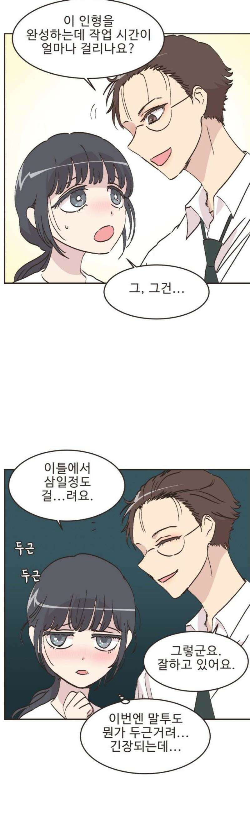 영앤리치가 아니야! 136． 민준이가 달라졌어요 (4) 13