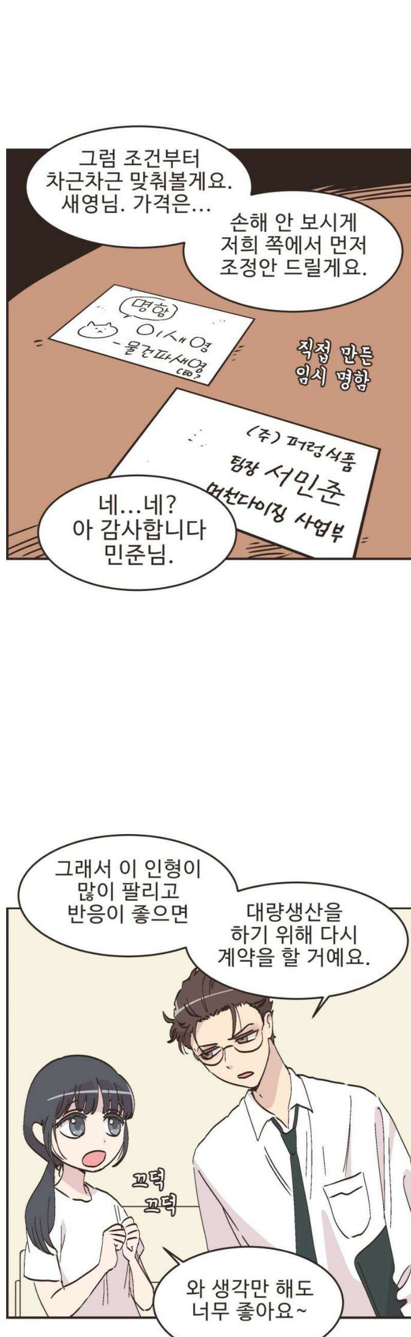 영앤리치가 아니야! 136． 민준이가 달라졌어요 (4) 14
