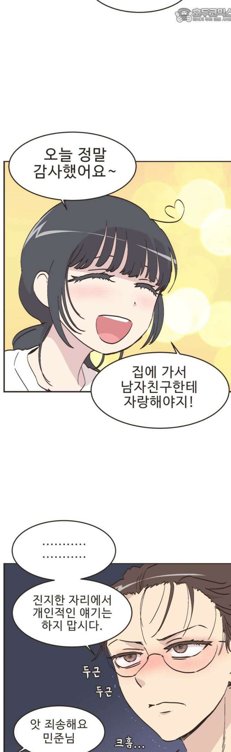 영앤리치가 아니야! 136． 민준이가 달라졌어요 (4) 15