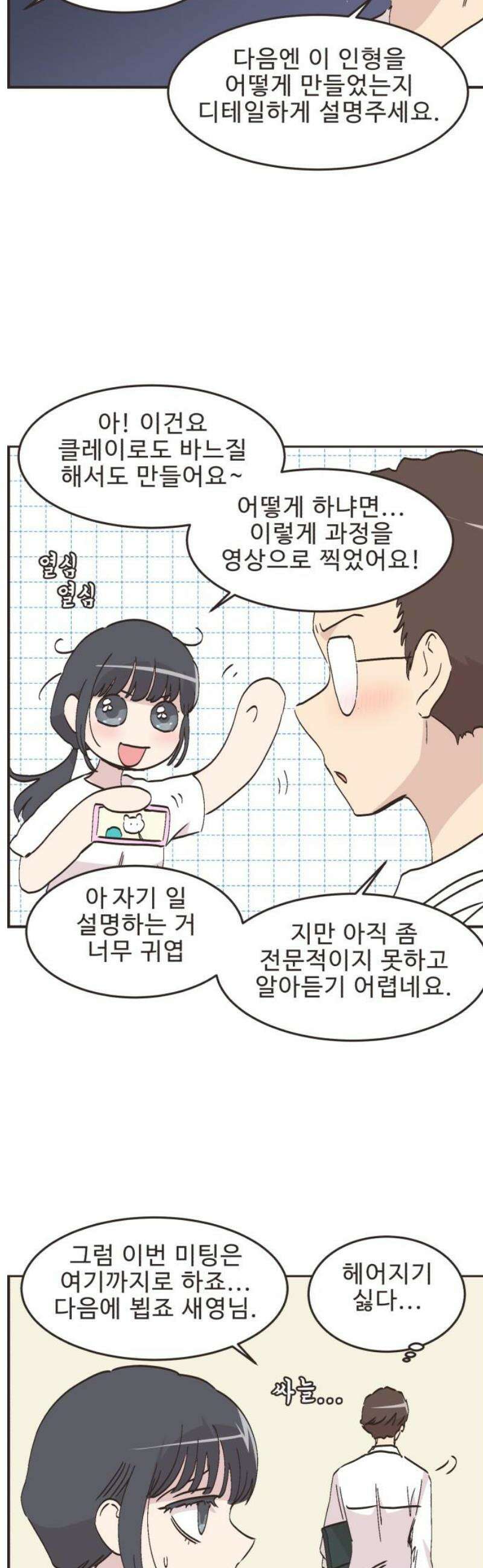 영앤리치가 아니야! 136． 민준이가 달라졌어요 (4) 16