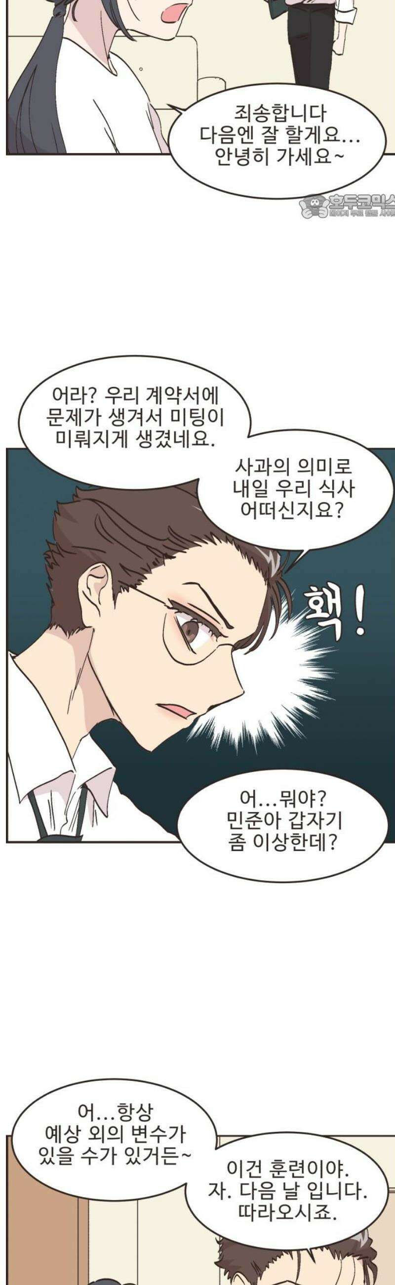 영앤리치가 아니야! 136． 민준이가 달라졌어요 (4) 17