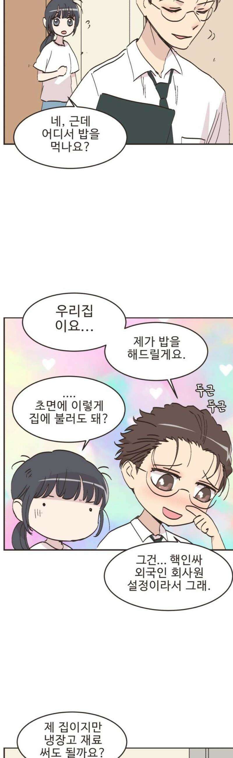 영앤리치가 아니야! 136． 민준이가 달라졌어요 (4) 18