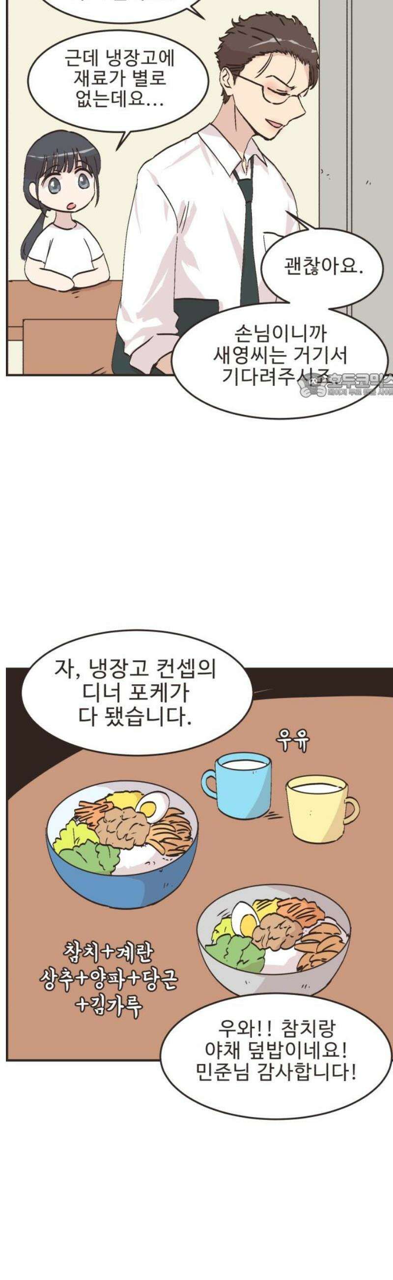 영앤리치가 아니야! 136． 민준이가 달라졌어요 (4) 19
