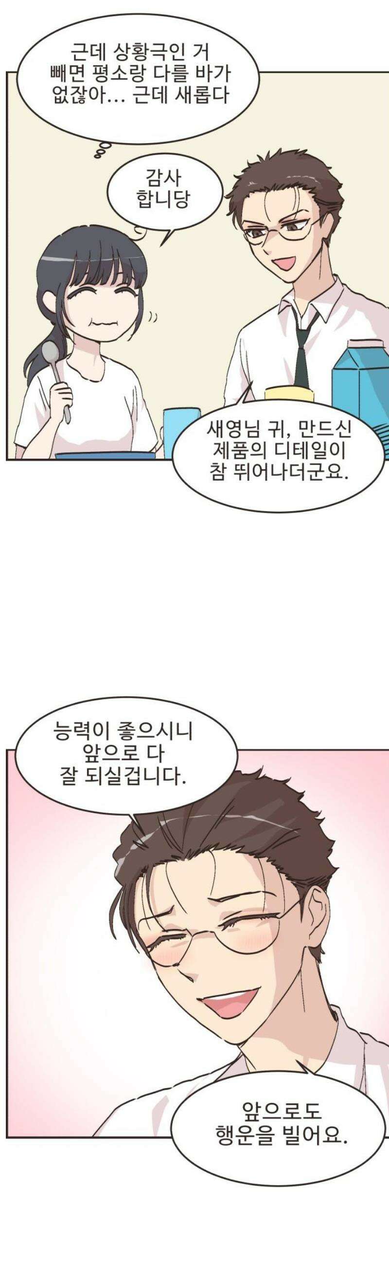 영앤리치가 아니야! 136． 민준이가 달라졌어요 (4) 20