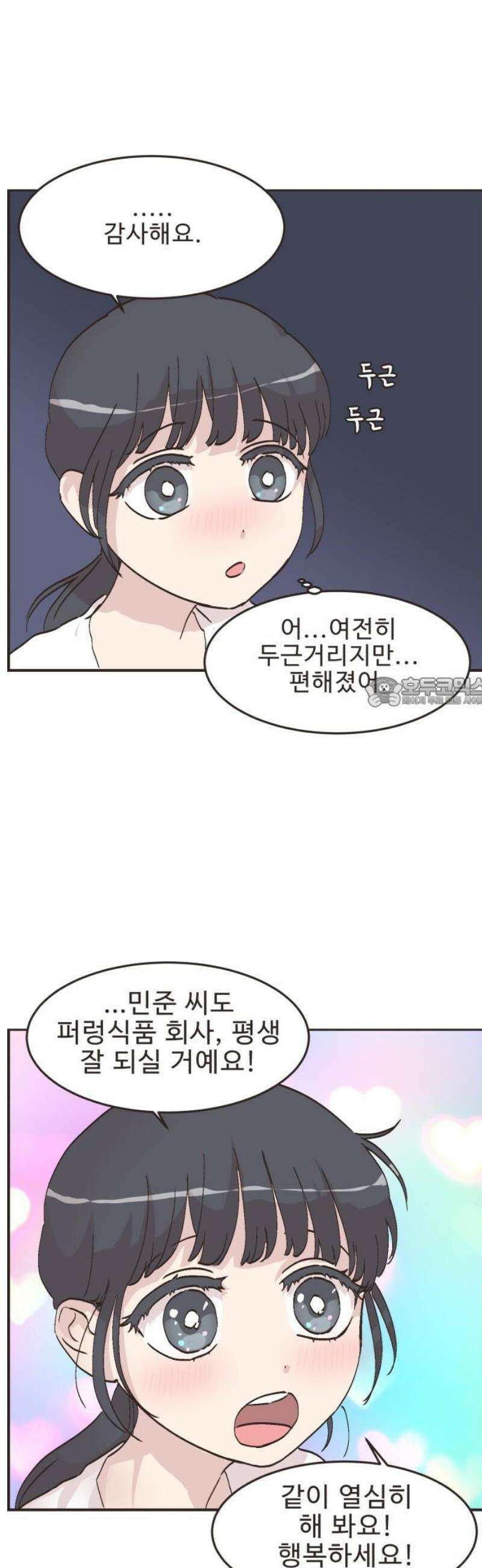영앤리치가 아니야! 136． 민준이가 달라졌어요 (4) 21