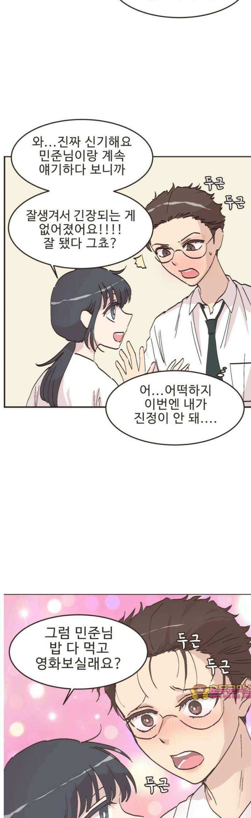 영앤리치가 아니야! 136． 민준이가 달라졌어요 (4) 22