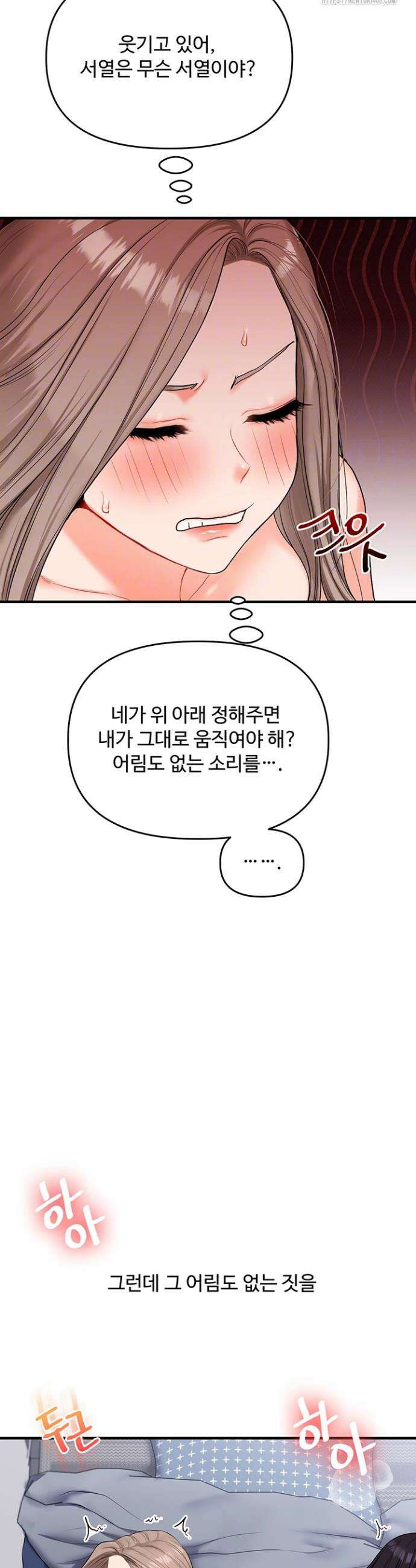 관계역전 69화 3