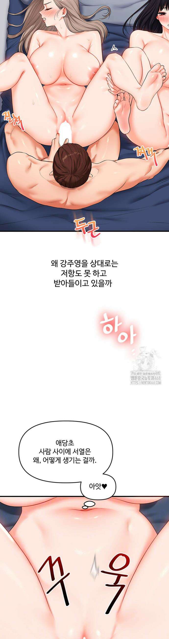관계역전 69화 4