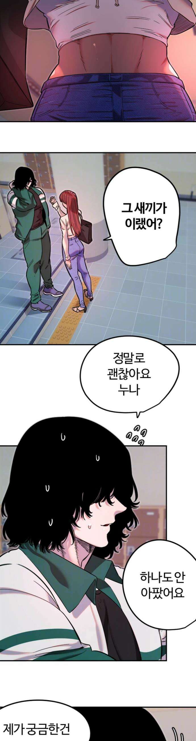 마니또 46화 6
