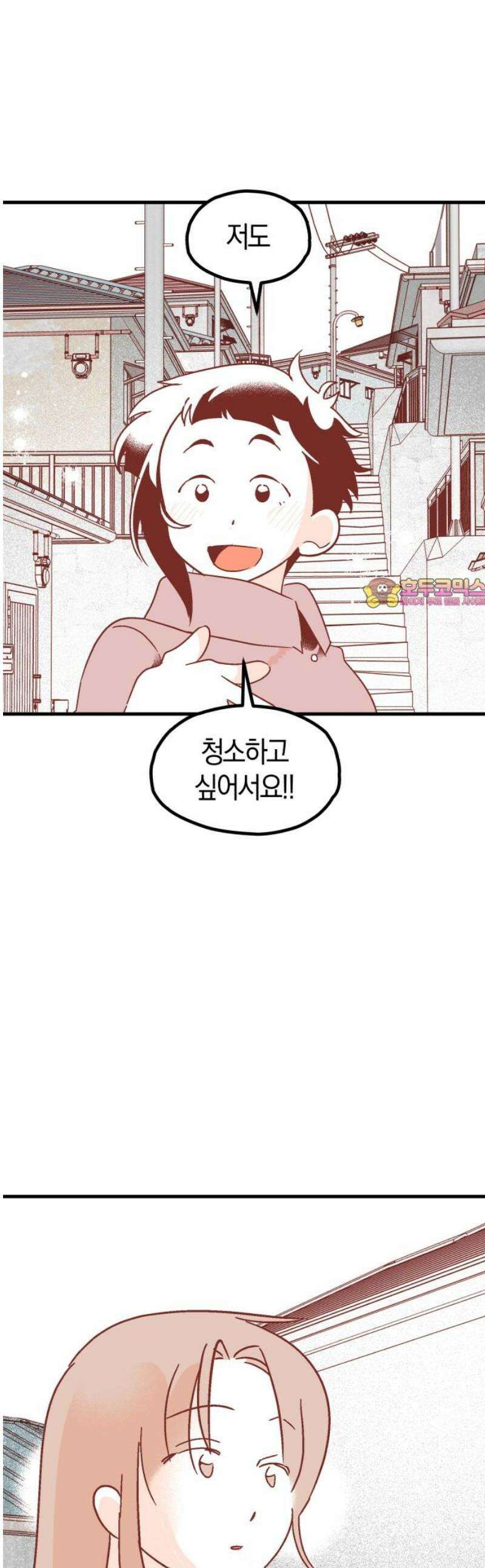 청소하러 왔어요 16화 1