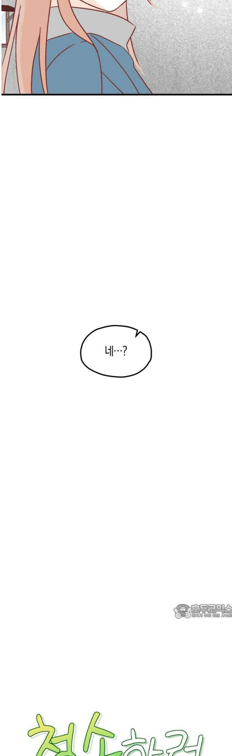 청소하러 왔어요 16화 2