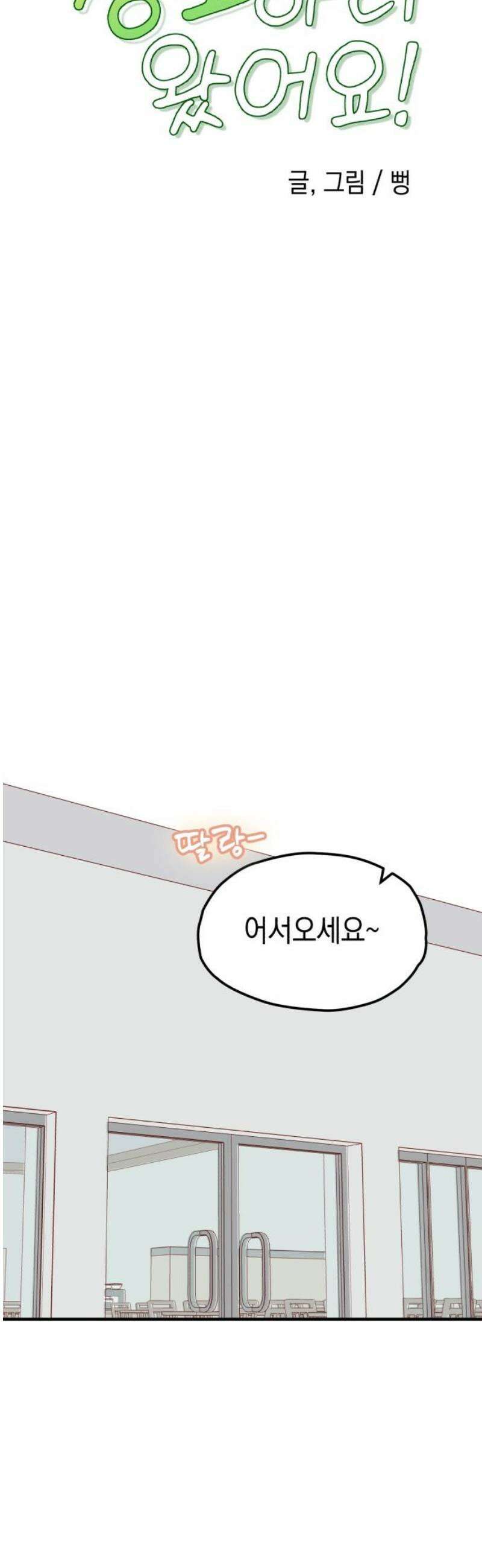 청소하러 왔어요 16화 3