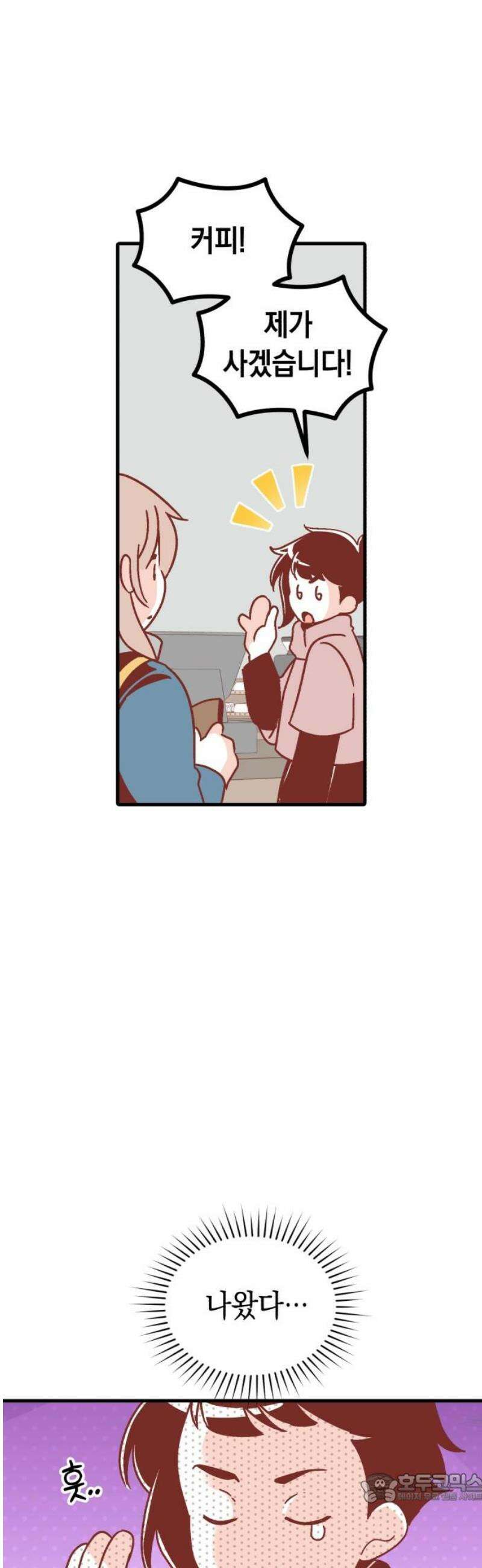 청소하러 왔어요 16화 4