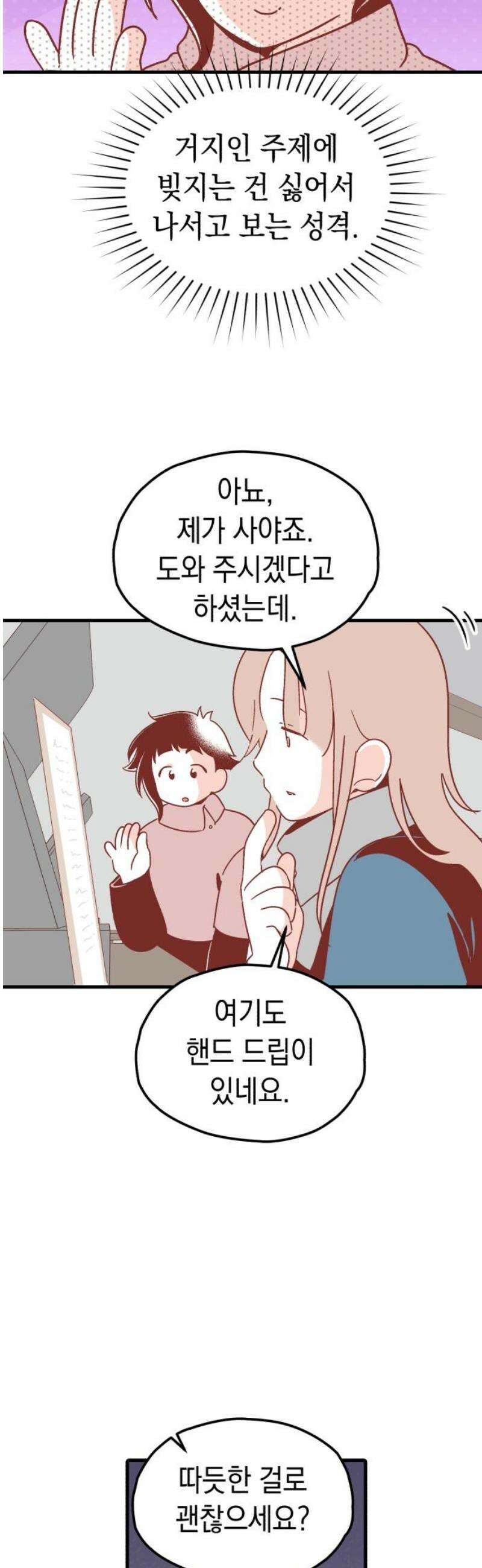 청소하러 왔어요 16화 5