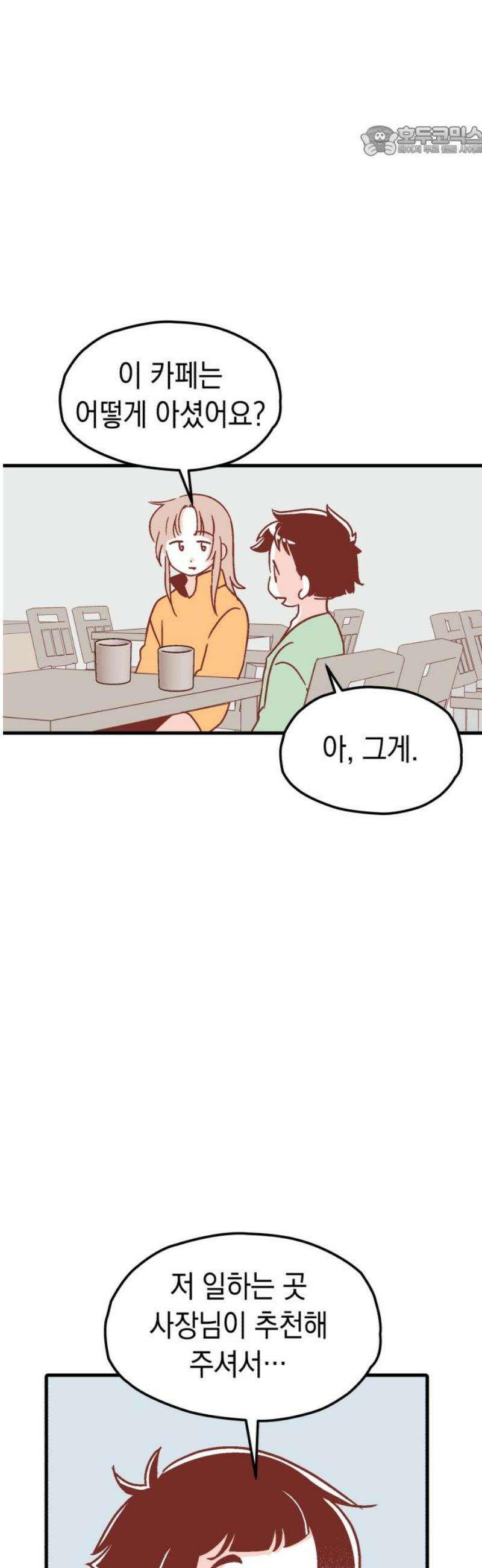 청소하러 왔어요 16화 7