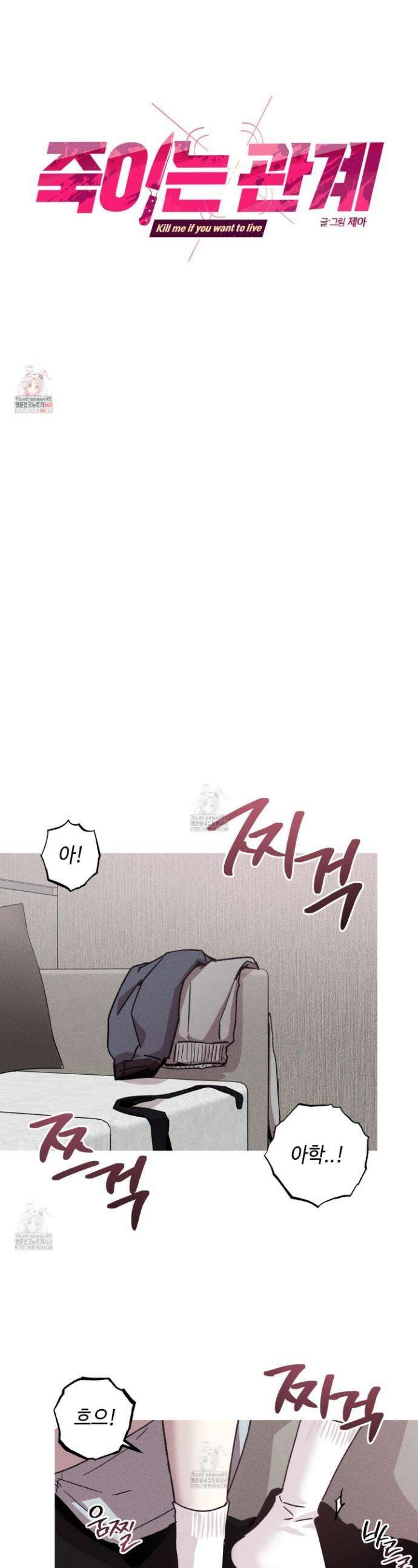 죽이는 관계 95화 1