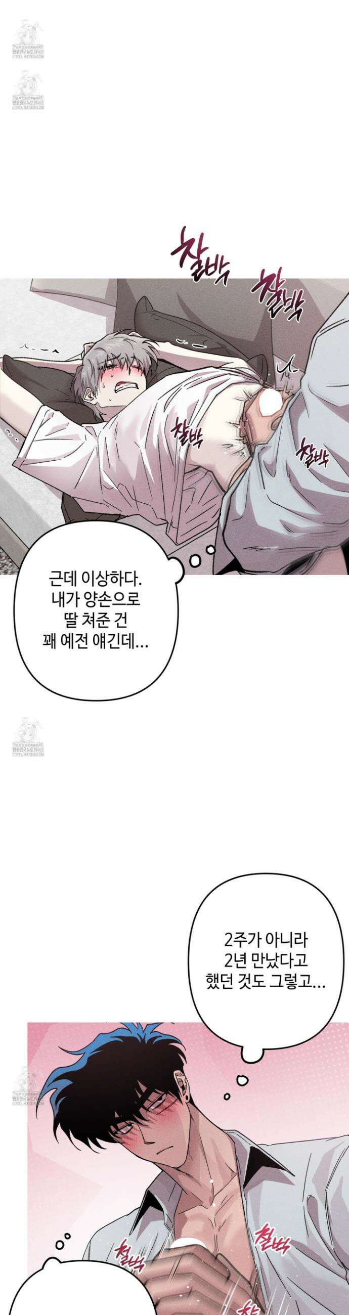 죽이는 관계 95화 6
