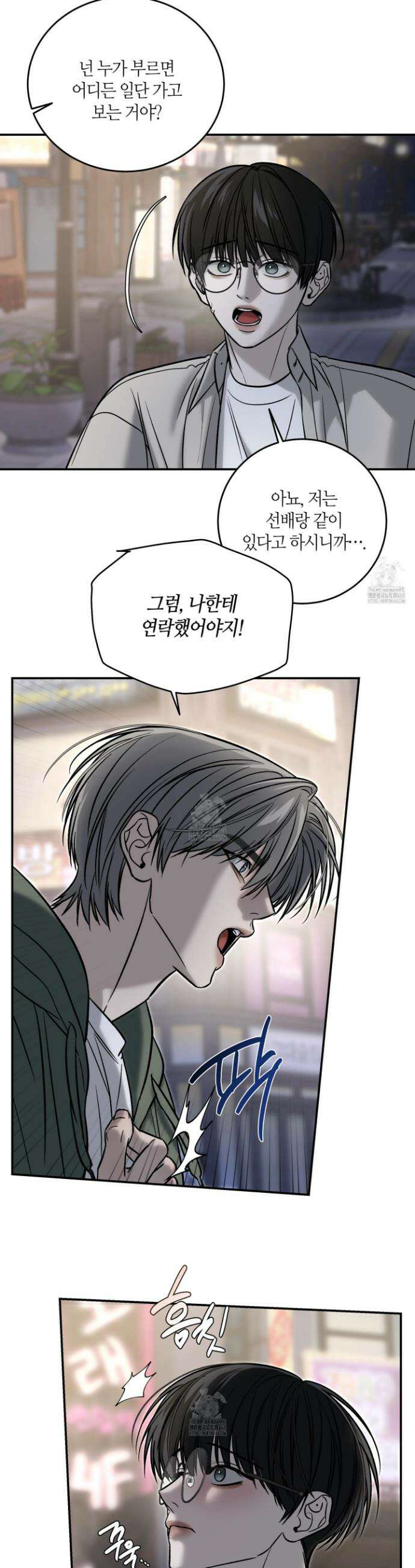 필 마이 베네핏 56화 3