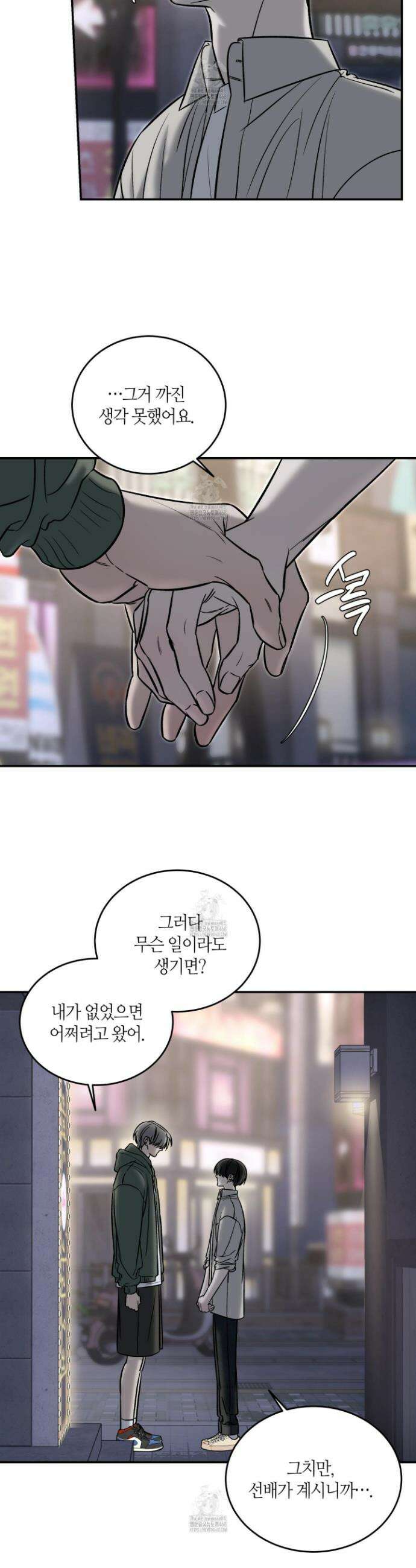 필 마이 베네핏 56화 4