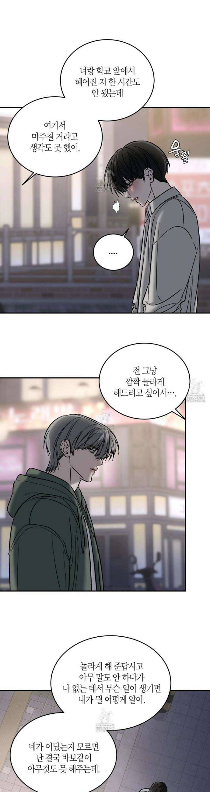 필 마이 베네핏 56화 5