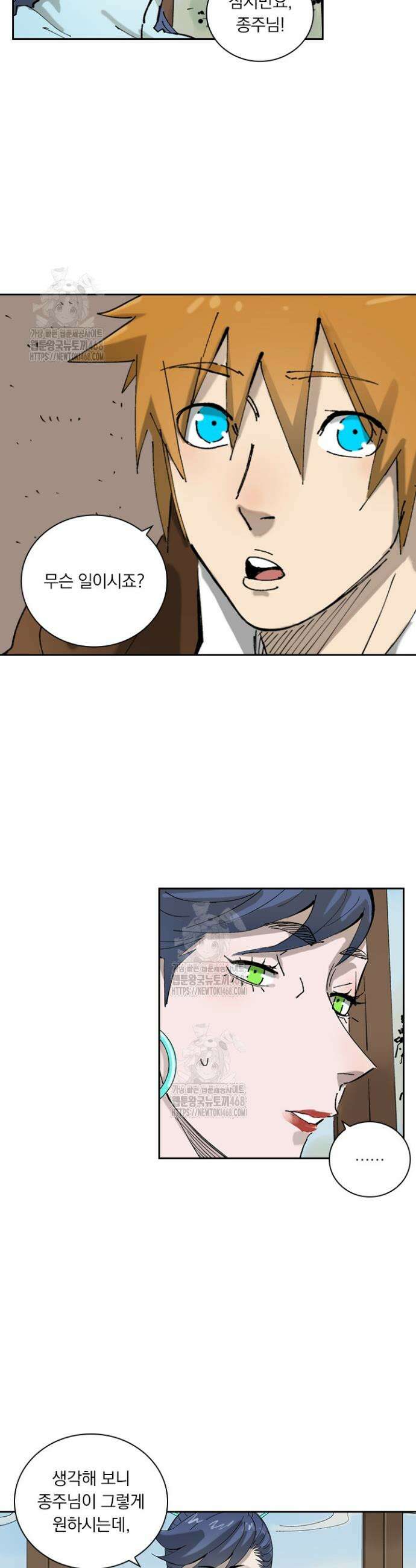 요신기 593화 4