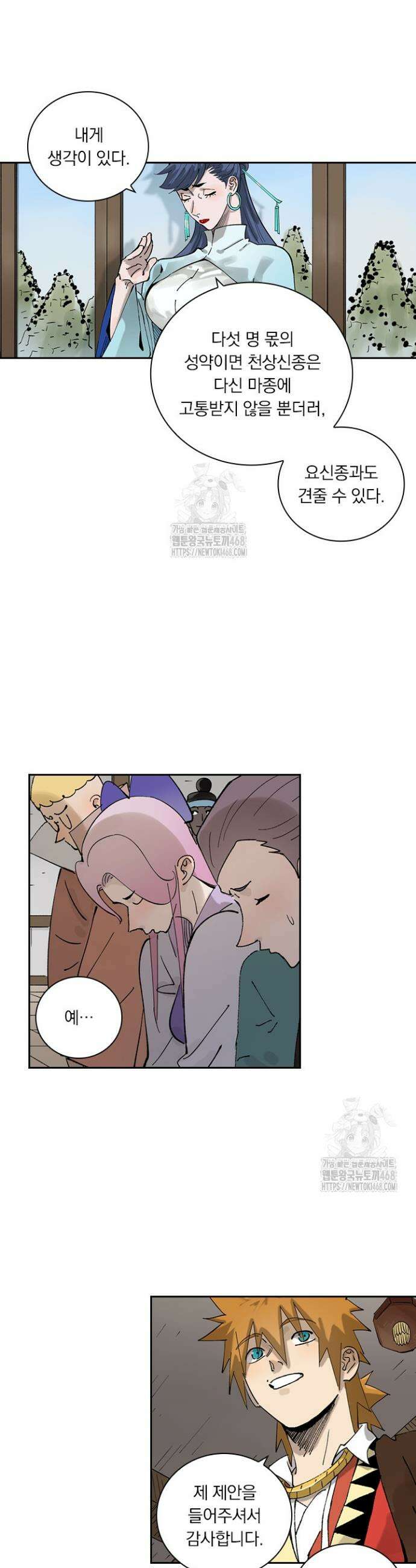 요신기 593화 8