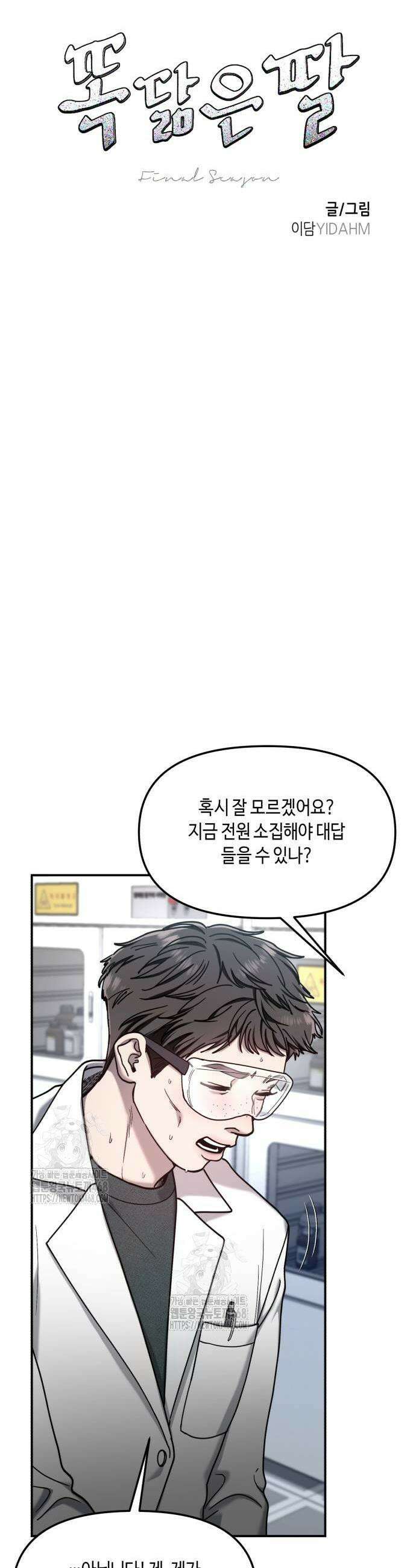 똑 닮은 딸 166화 7