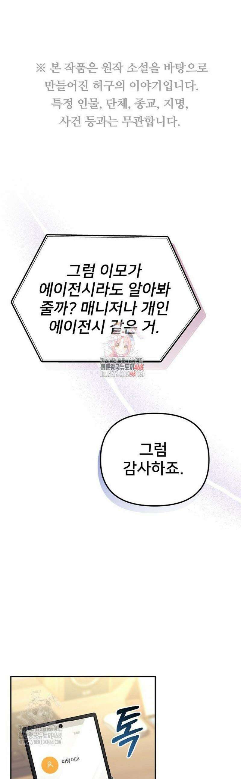 게임 폐인의 리셋 라이프 31화 1
