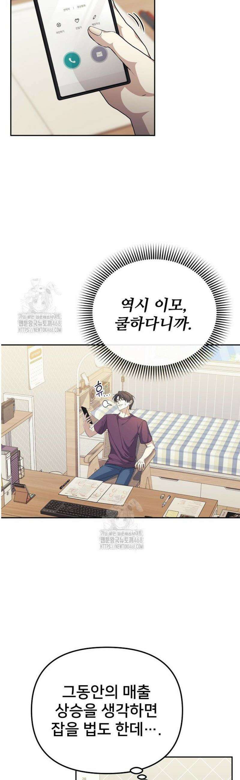 게임 폐인의 리셋 라이프 31화 2