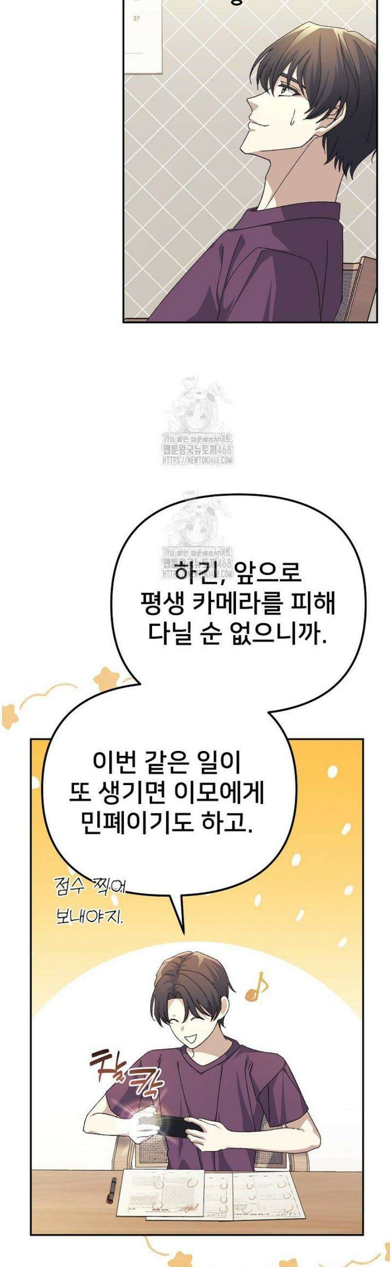 게임 폐인의 리셋 라이프 31화 3