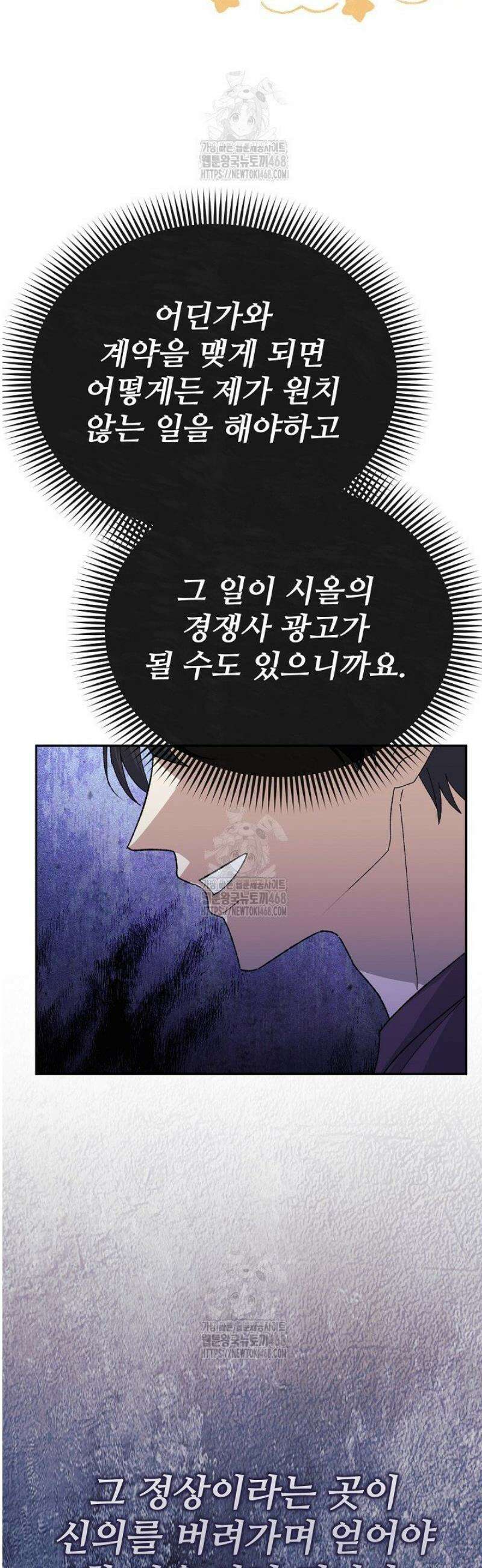 게임 폐인의 리셋 라이프 31화 4
