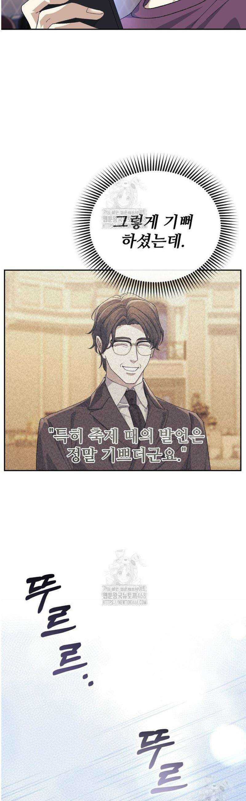 게임 폐인의 리셋 라이프 31화 9