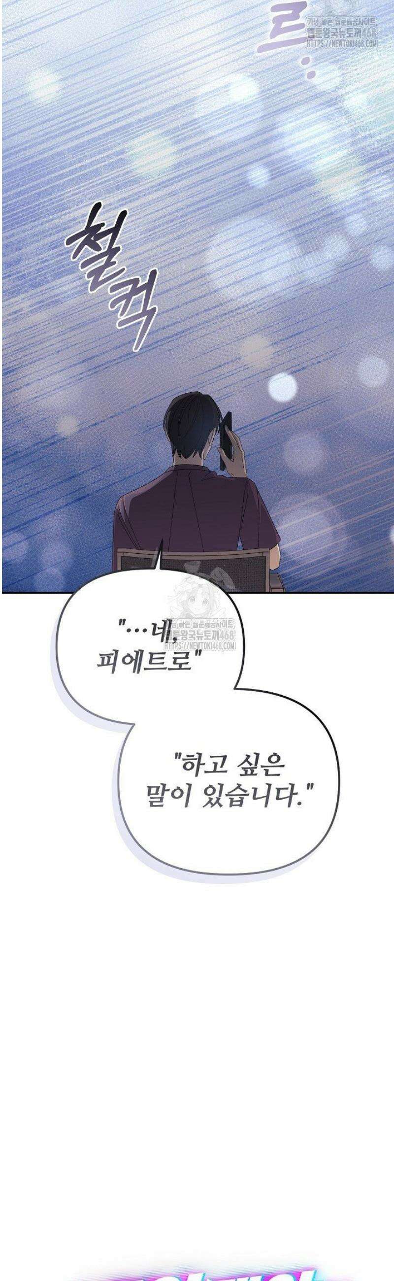 게임 폐인의 리셋 라이프 31화 10