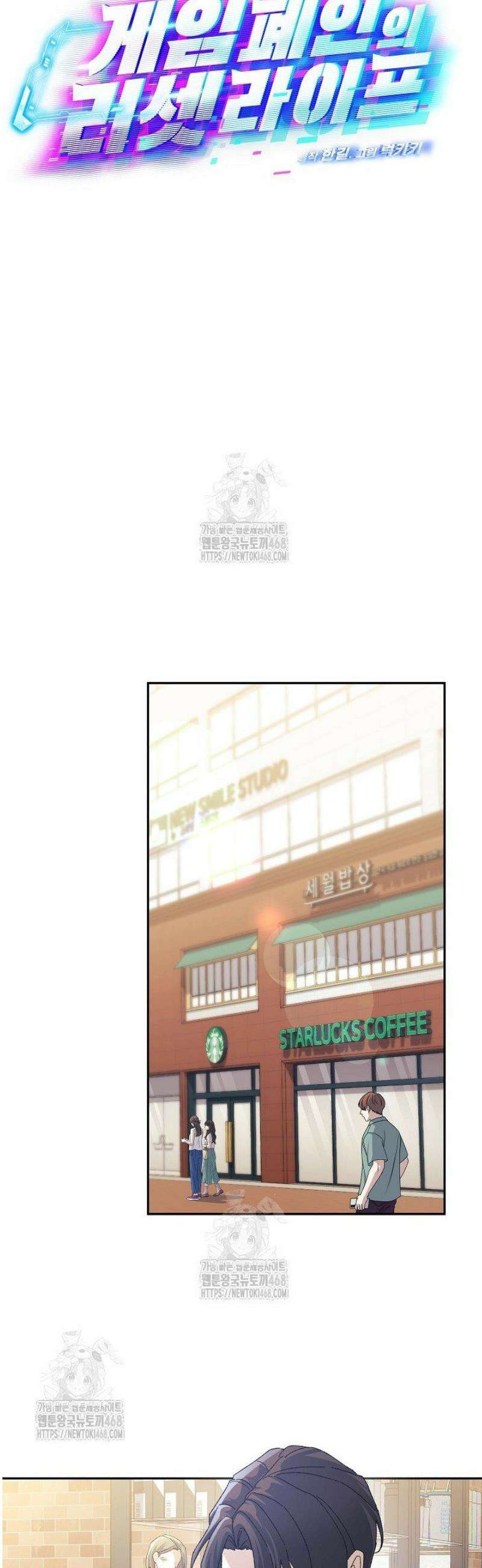게임 폐인의 리셋 라이프 31화 11