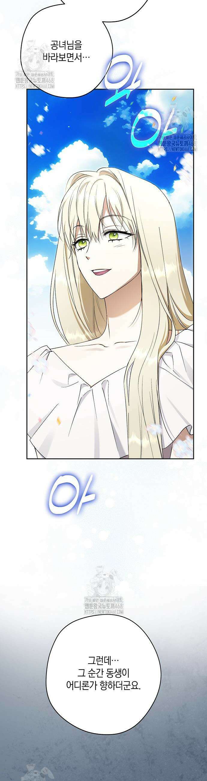 엑스트라에게 남주들을 빼앗겼다 70화 3
