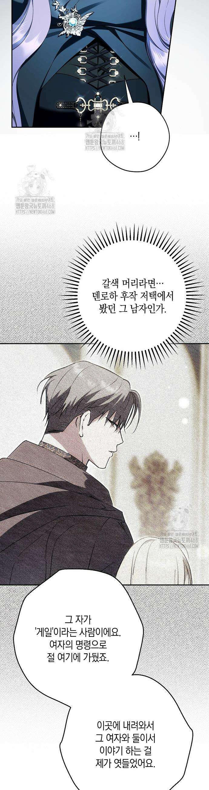 엑스트라에게 남주들을 빼앗겼다 70화 8