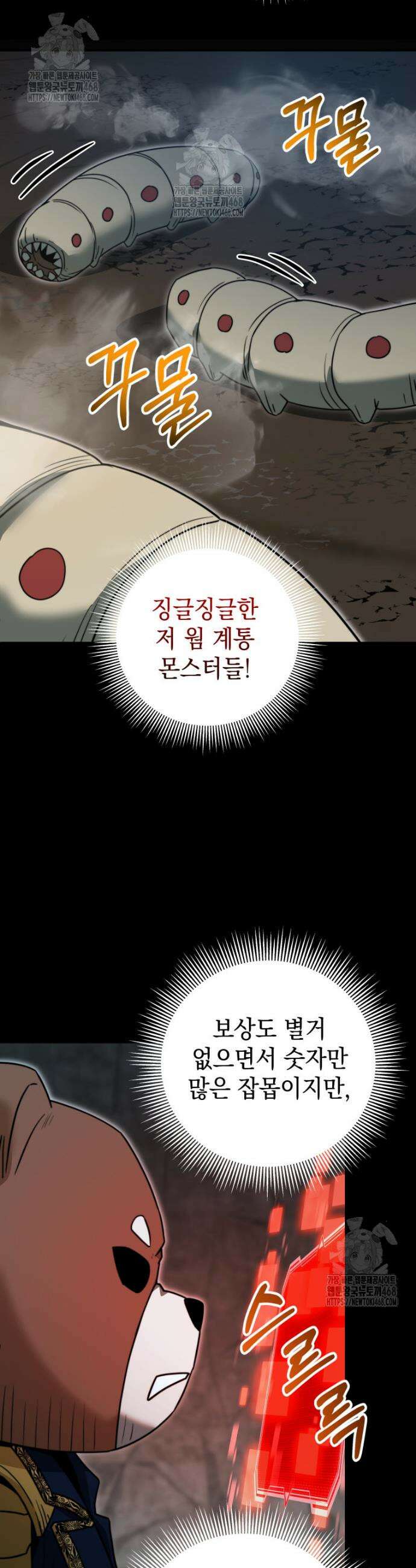 평생운 강화에 쓰다 37화 9