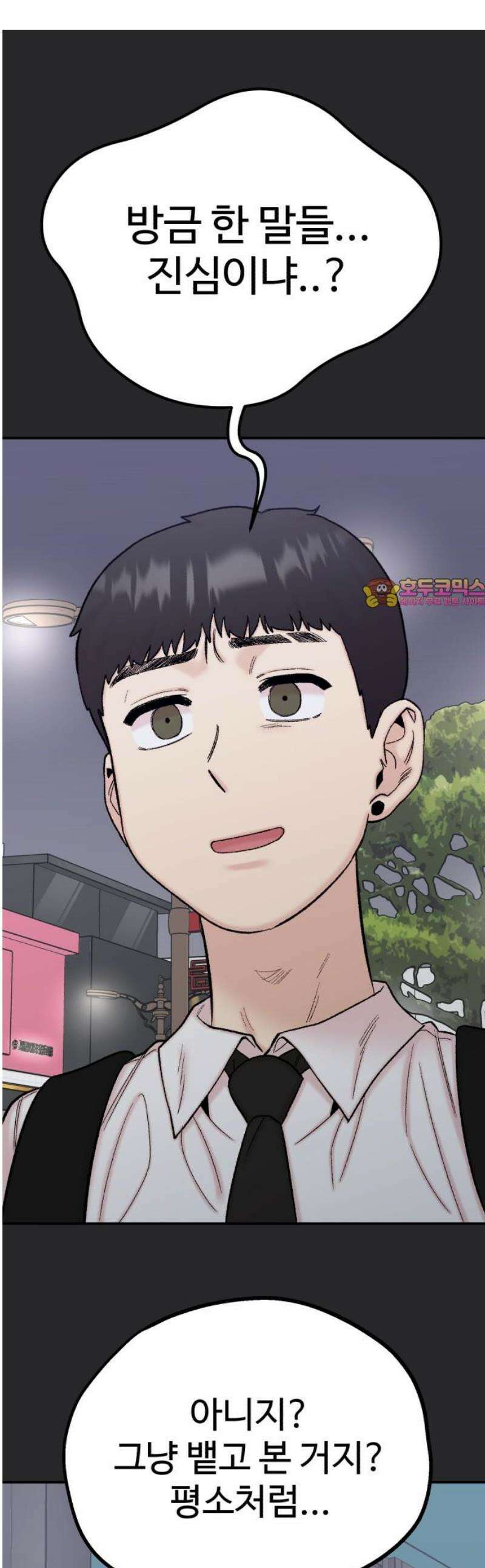 내남친 킹카만들기 136화: 두근두근 여름방학 운동 프로젝트(5) 1