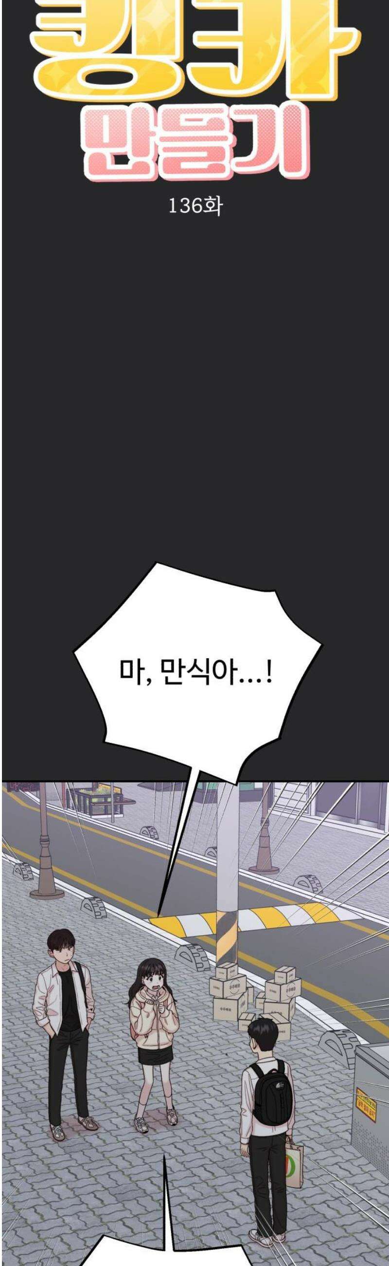 내남친 킹카만들기 136화: 두근두근 여름방학 운동 프로젝트(5) 3