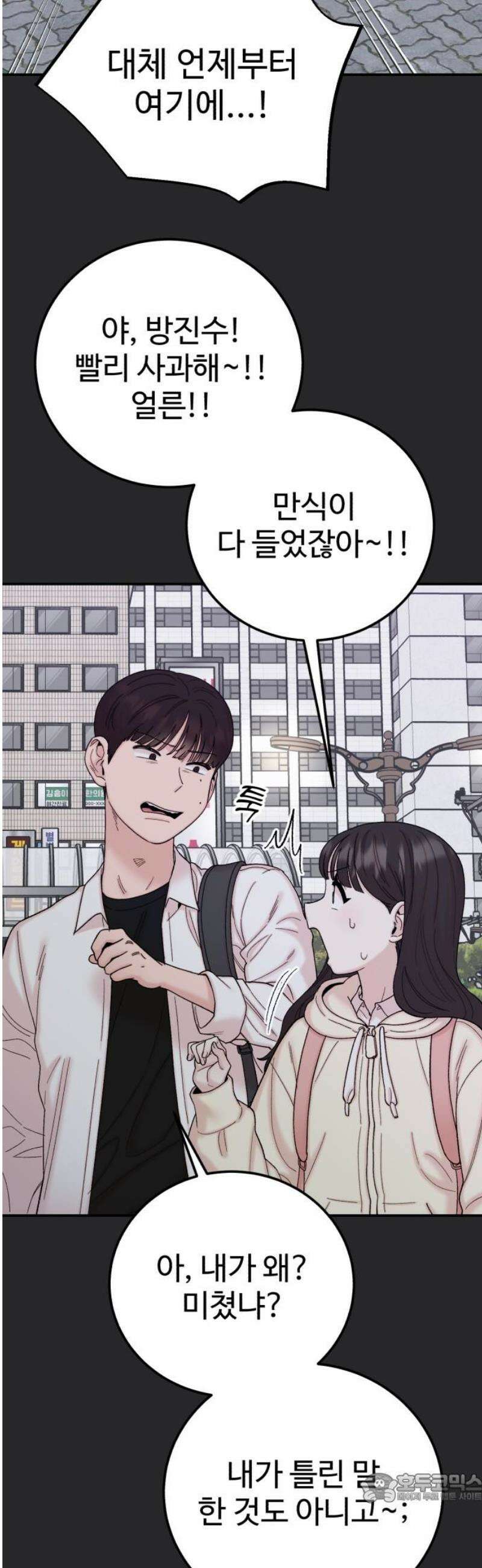 내남친 킹카만들기 136화: 두근두근 여름방학 운동 프로젝트(5) 4