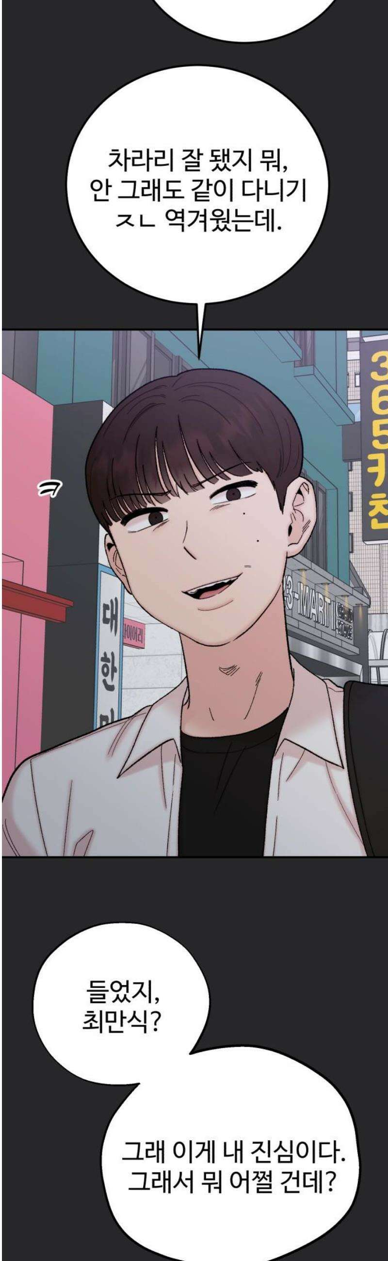 내남친 킹카만들기 136화: 두근두근 여름방학 운동 프로젝트(5) 5