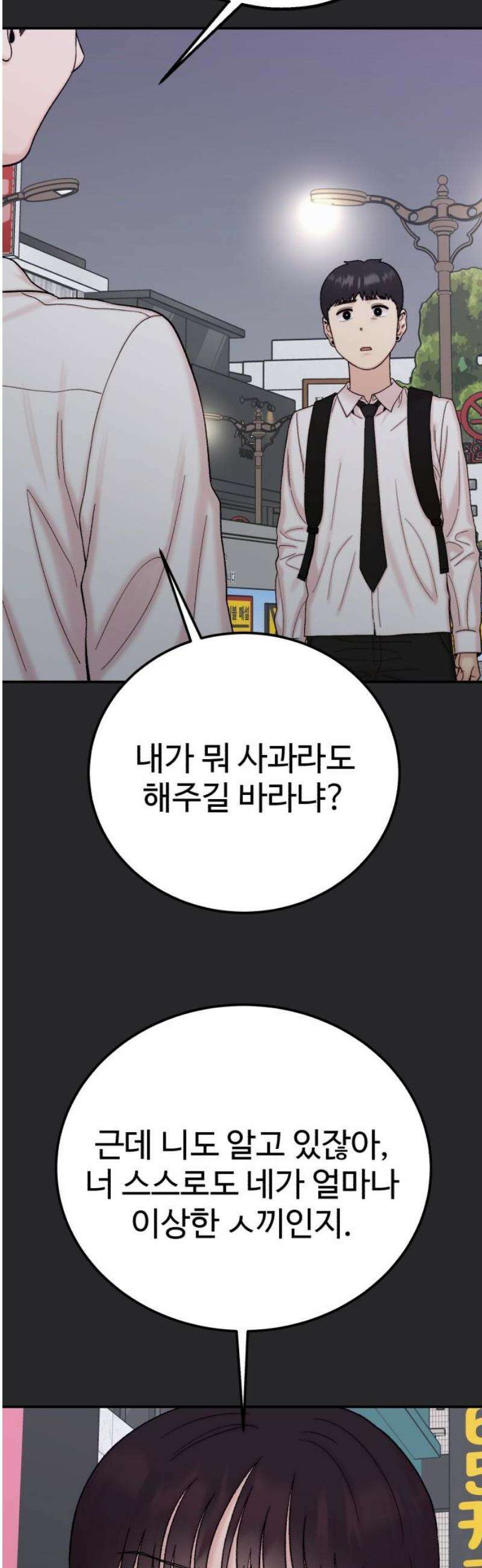내남친 킹카만들기 136화: 두근두근 여름방학 운동 프로젝트(5) 6