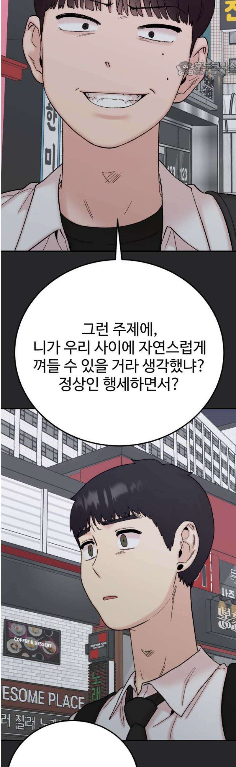 내남친 킹카만들기 136화: 두근두근 여름방학 운동 프로젝트(5) 7
