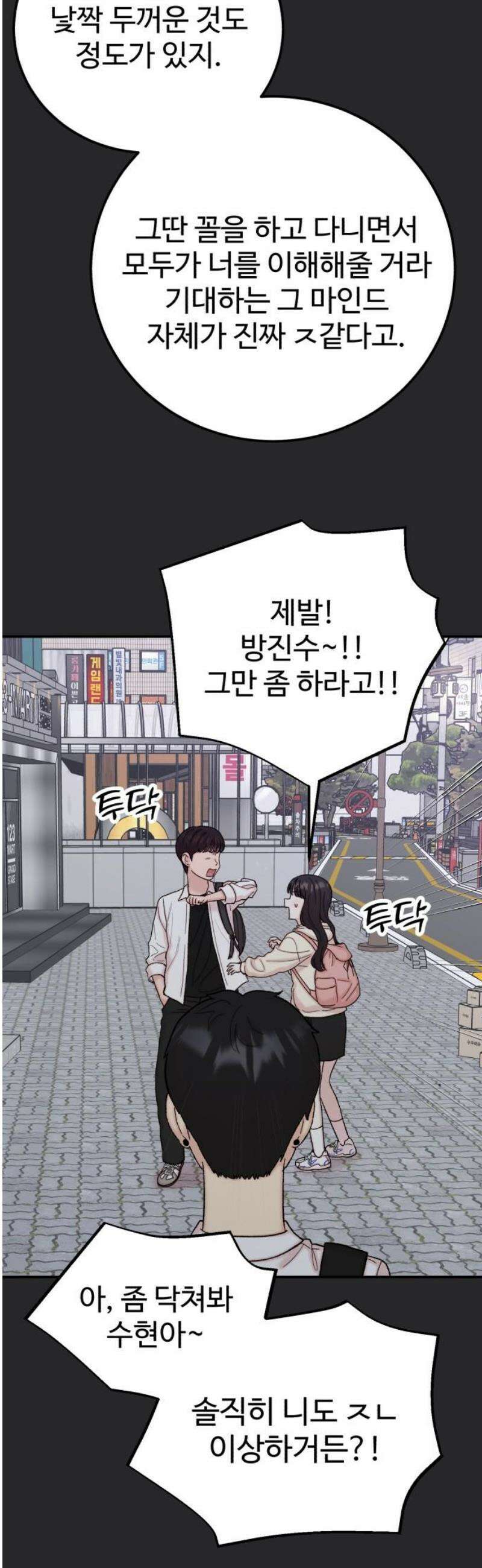 내남친 킹카만들기 136화: 두근두근 여름방학 운동 프로젝트(5) 8