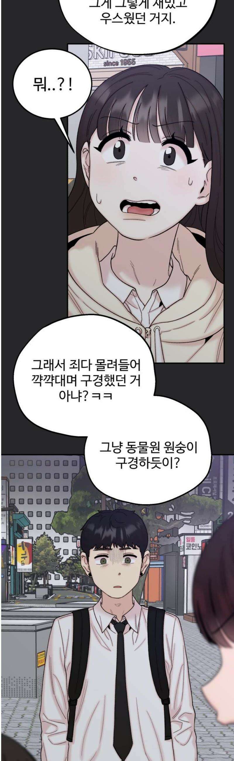 내남친 킹카만들기 136화: 두근두근 여름방학 운동 프로젝트(5) 10