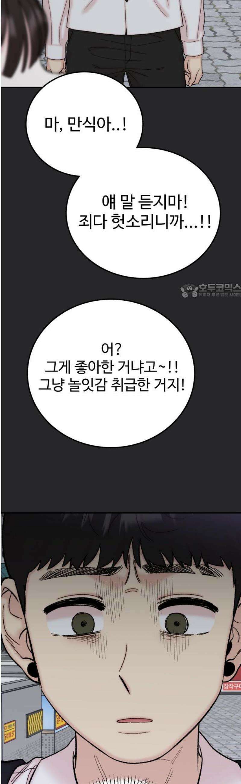 내남친 킹카만들기 136화: 두근두근 여름방학 운동 프로젝트(5) 11