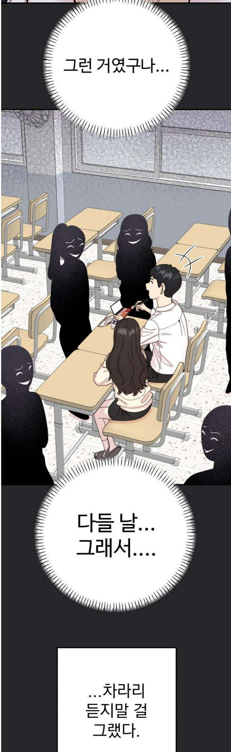 내남친 킹카만들기 136화: 두근두근 여름방학 운동 프로젝트(5) 12