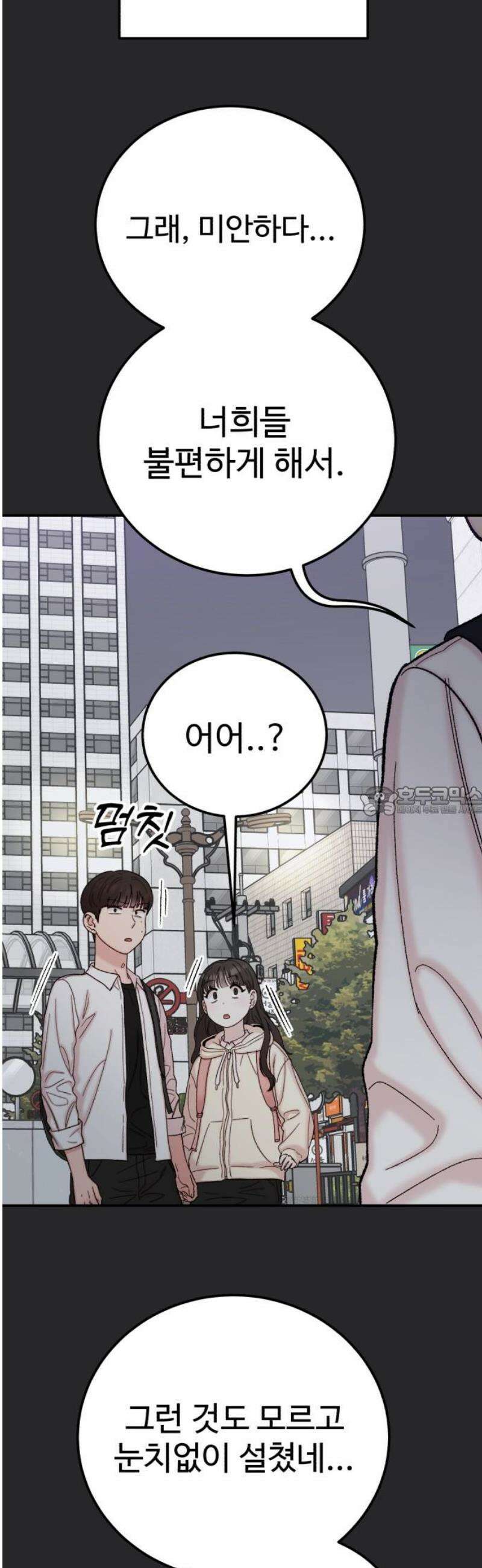 내남친 킹카만들기 136화: 두근두근 여름방학 운동 프로젝트(5) 13